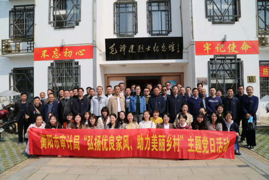 衡陽市審計(jì)局“弘揚(yáng)優(yōu)良家風(fēng)、助理美麗鄉(xiāng)村”主題黨日活動(dòng)