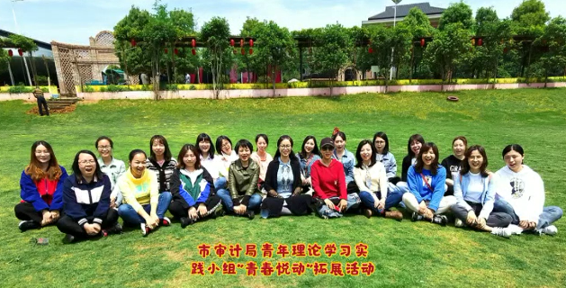 市審計(jì)局青年理論學(xué)習(xí)實(shí)踐小組“青春悅動(dòng)”拓展活動(dòng)
