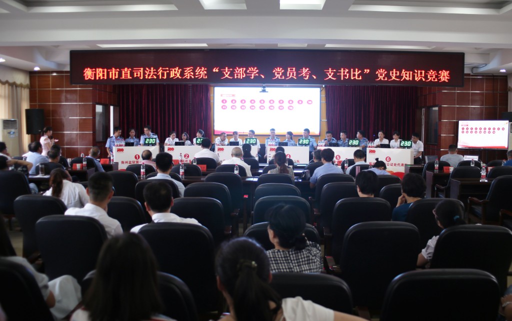 以賽促學(xué)見(jiàn)成效 市司法局開(kāi)展 “支部學(xué)、黨員考、支書(shū)比”黨史知識(shí)競(jìng)賽活動(dòng)