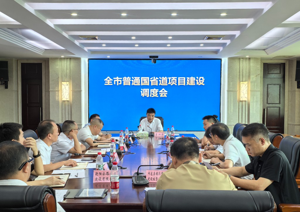 市交通運輸局召開全市普通國省道項目建設(shè)調(diào)度會