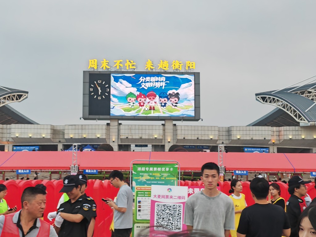 湘超賽場(chǎng)競(jìng)風(fēng)采，垃圾分類(lèi)贏未來(lái)：衡陽(yáng)推動(dòng)環(huán)保宣傳與體育激情深度融合
