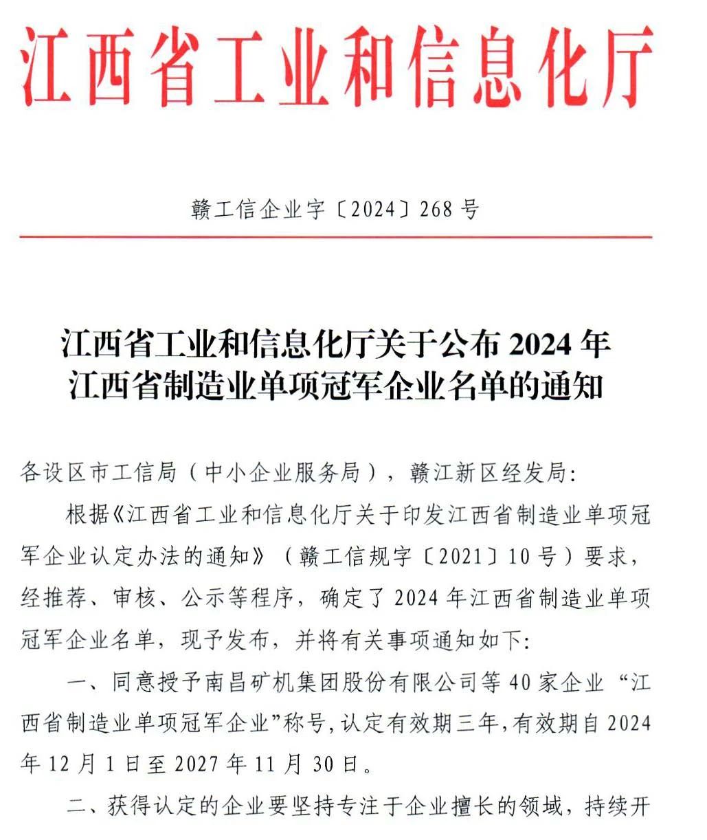 熱烈祝賀江西八六三實(shí)業(yè)有限公司 榮獲2024年江西省制造業(yè)單項(xiàng)冠稱(chēng)號(hào)
